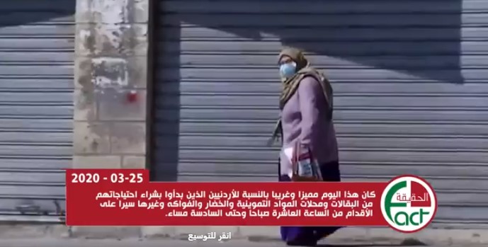 2020 عام الكورونا .. الأردنيون يودعون "عامهم الثقيل" - فيديو
