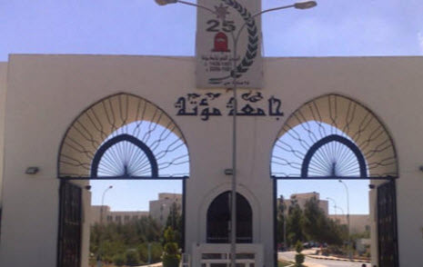 ماجستير الملكية الفكرية وإدارة الابتكار في "مؤتة" العام المقبل
