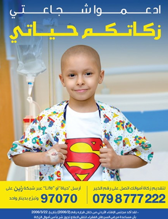 مؤسسة الحسين للسرطان تطلق حملة "نحو الحياة" بالشراكة مع شركة زين