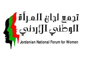 تجمع لجان المرأة في الكرك يصدر بيان استنكاري حول العمليه الارهابيه