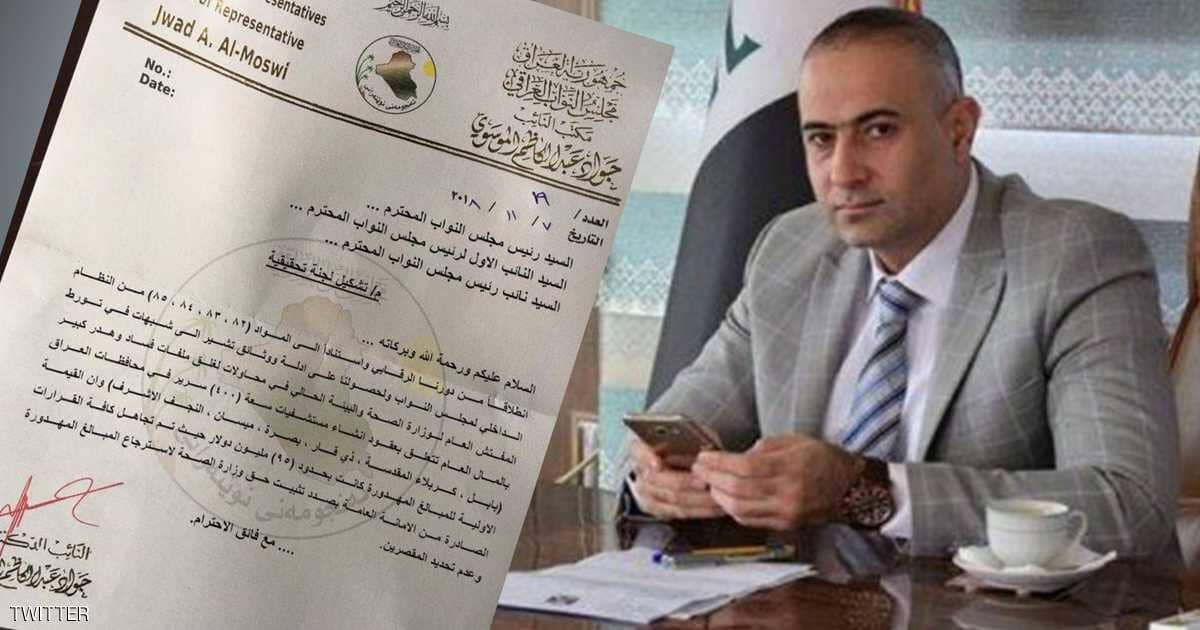 نائب عراقي يفضح فساد وزارة الصحة.. ويكشف الأرقام