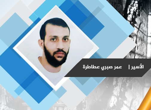 عميد الأسرى الأردنيين عمر عطاطرة يدخل عامه العشرين في سجون الاحتلال