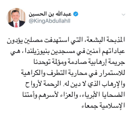 الملك: جريمة استهداف المصلين في نيوزيلندا إرهابية صادمة ومؤلمة