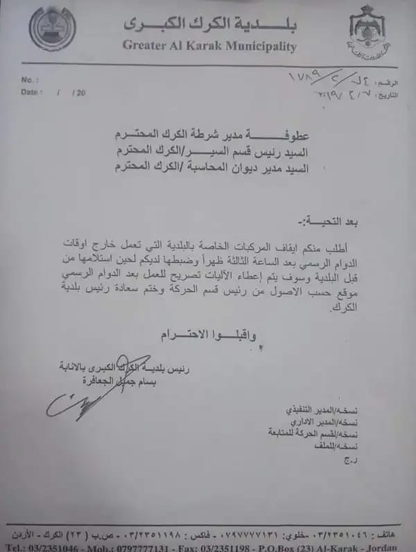 بلدية الكرك تطالب الشرطة بحجز مركباتها الخاصة التي تعمل بعد انتهاء الدوام