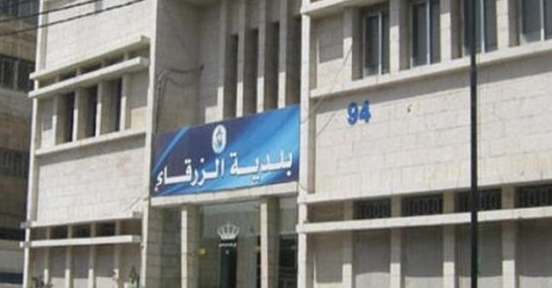 200 دينار شهريا من مكافأة رئيس بلدية الزرقاء لصالح صندوق البلدية
