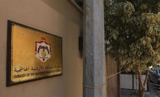 السفارة الأردنية في الرياض تفتح أبوابها السبت والأحد لإنجاز الأعمال القنصلية المتأخرة