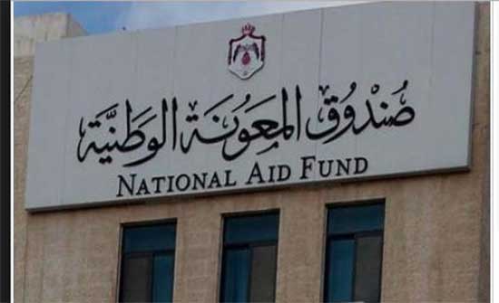 "المعونة الوطنية" يعلن استمرار إستقبال طلبات الانتفاع من برنامج الدعم التكميلي