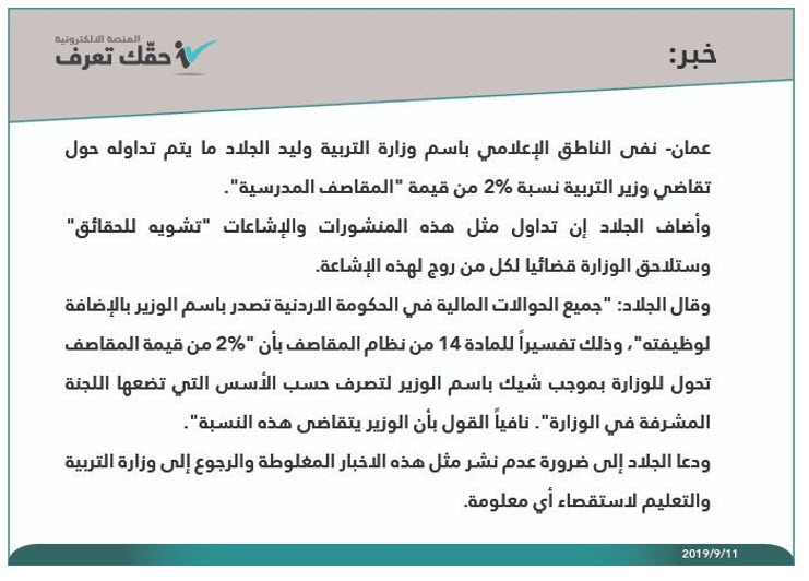 الجلاد: وزير التربية لا يتقاضى 2% من قيمة المقاصف المدرسية.. وسنلاحق مروجي الاشاعات قضائيا