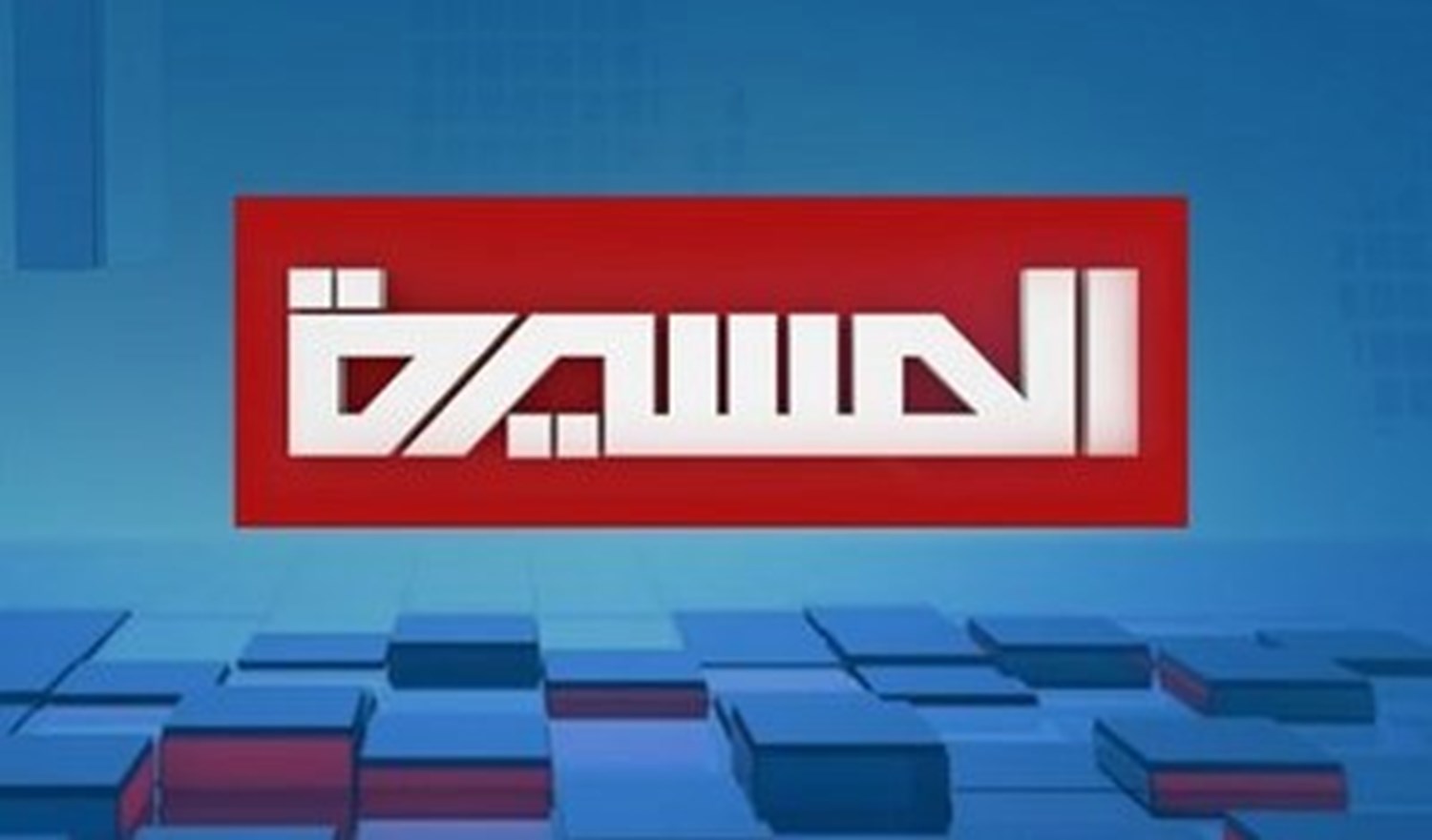 قناة المسيرة: مقتل 5 مدنيين في غارات جوية للتحالف بقيادة السعودية باليمن