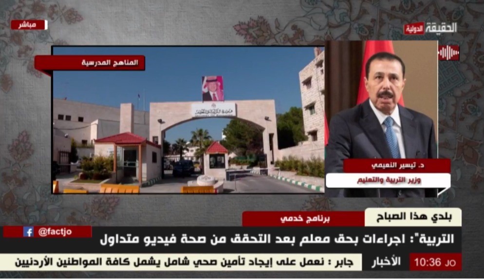وزير التربية لـ"الحقيقة الدولية " : تعديلات على كتابي العلوم والرياضيات للصفين الأول والرابع..فيديو