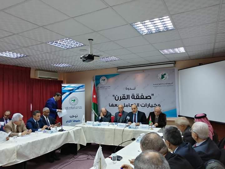 خبراء أردنيون وفلسطينيون يدعون لإستراتيجية مشتركة لمواجهة "صفقة القرن" وإفشالها