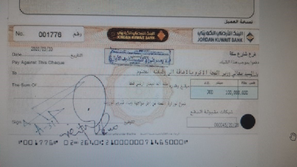 رجل الاعمال الاردني المهندس صالح احمد الكسواني يتبرع بمبلغ "100" الف دينار لوزارة الصحة
