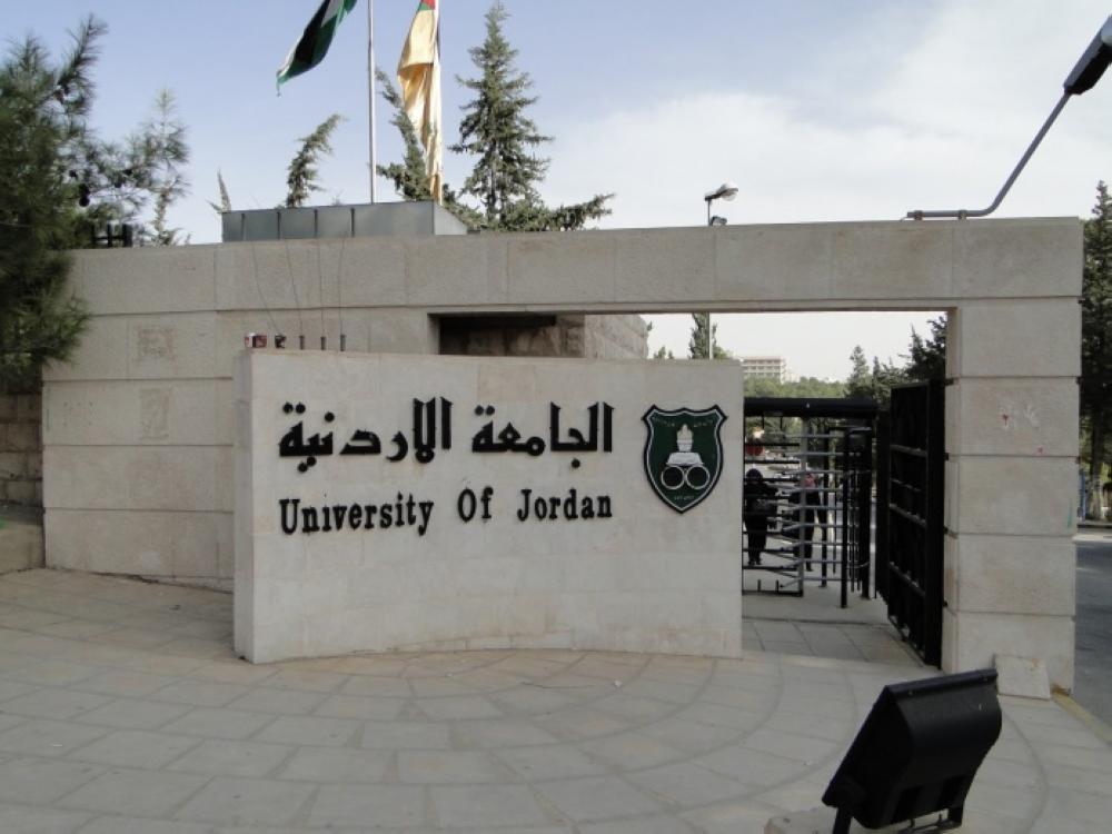 تأجيل أقساط قروض صندوق ادخار موظفي الجامعة الأردنية