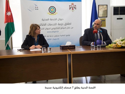 الخدمة المدنية يطلق 7 خدمات إلكترونية جديدة