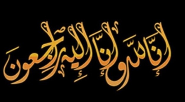 وفيات الاردن وفلسطين اليوم الجمعه 24/7/2020