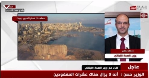 وزير الصحة اللبناني لـ"الحقيقة الدولية " 137 قتيلا و6 آلاف جريح حصيلة جديدة للانفجار