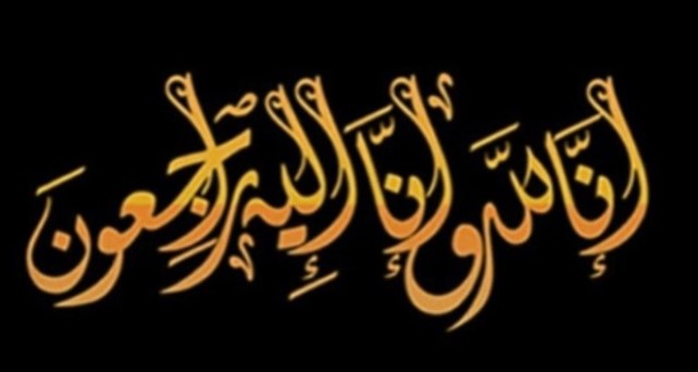 الحاج علي ابراهيم حسين الحوامدة في ذمة الله