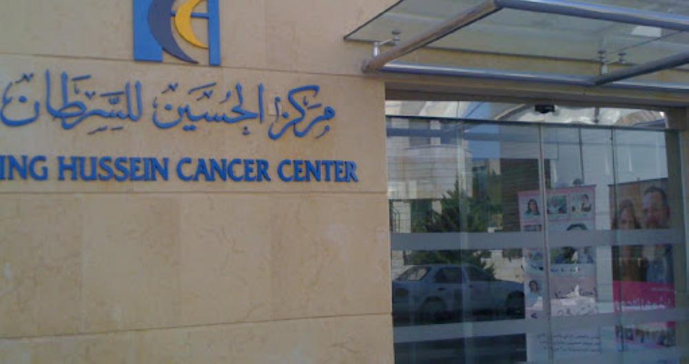 جميع نتائج عينات مركز الحسين للسرطان حتى الآن "سلبية "