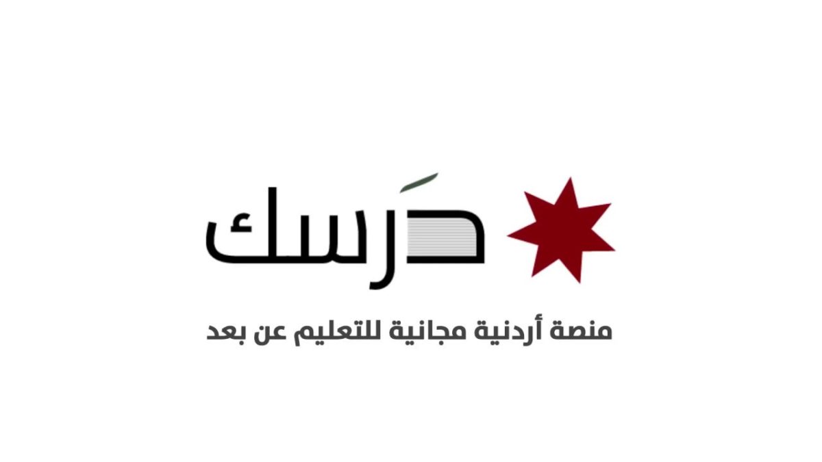 وزارة التربية والتعليم: الدخول إلى منصة درسك مجاني والغياب محسوب اعتبارا من غد