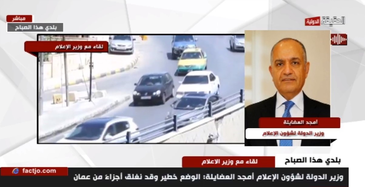 العضايلة: الوضع خطير وقد نغلق أجزاءً من عمان ولم اتمنى ان اتلو اوامر الدفاع -فيديو