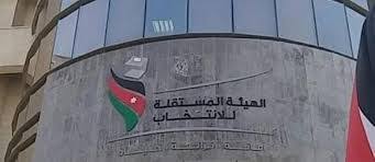 المستقلة للانتخاب تعلن عن توفير الخط الساخن للاجابة على استفسارات إجراءات الترشح