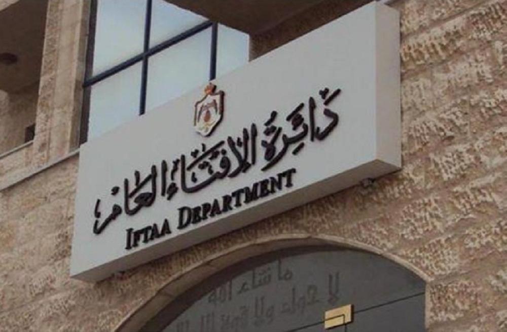 الافتاء: بدء استقبال المراجعين في مركز الدائرة الأحد
