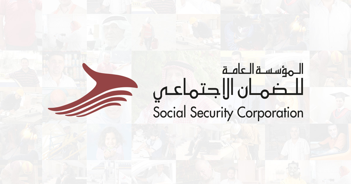"الضمان" تطلق خدمة الدفع الفوري لتسديد الاشتراكات من خلال بوابة خدماتها الالكترونية