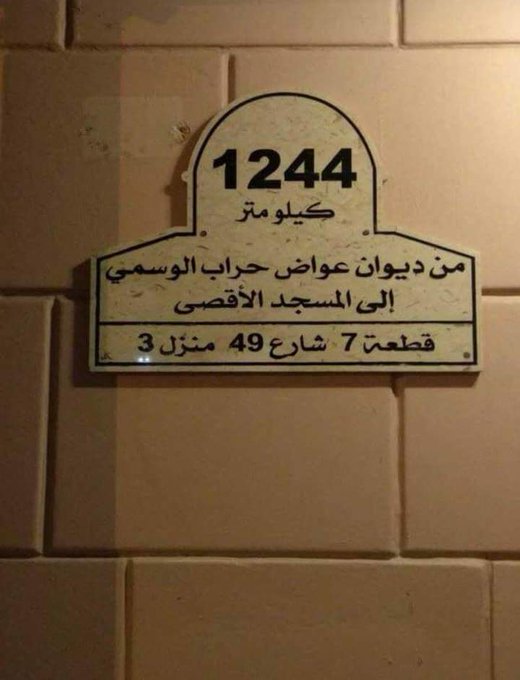 كويتيون يرقمون منازلهم مع إضافة عدد الكيلومترات بينها وبين الأقصى