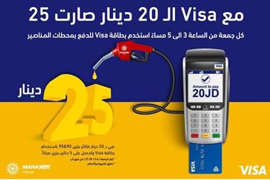 VISA و المناصير للزيوت والمحروقات تطلق حملة مشتركة بعنوان " الـ 20 دينار صارت 25"