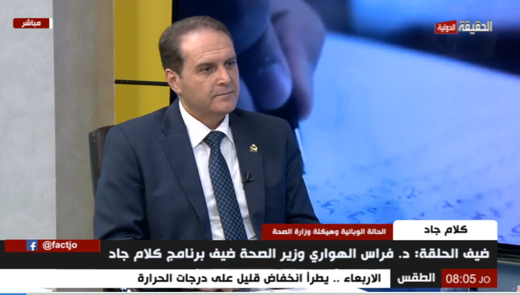 وزير الصحة لـ"الحقيقة الدولية": لم المس وجود قوى شد عكسي في الوزارة - فيديو