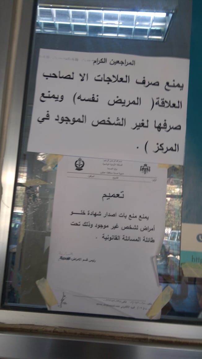 قرار من رئيس مركز صحي عجلون الشامل يسبب بلبلة بين المرضى
