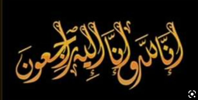 شقيقة الزميل د. عثمان الطاهات في ذمة الله