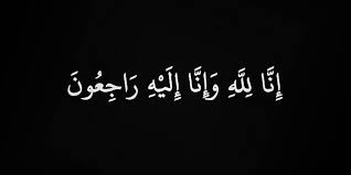  وفيات من الاردن وفلسطين اليوم الثلاثاء 9- 5- 2023