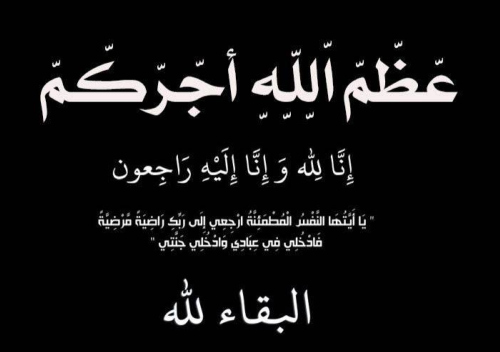  وفيات من الاردن وفلسطين اليوم الاحد 14 -5 -2023