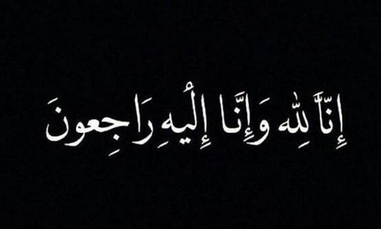 الحاج مصطفى عيد الطالب أبو عليم في ذمة الله