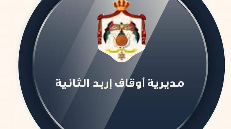 أوقاف إربد الثانية تنفذ مبادرة "يداً بيد لبناء جيل الغد"