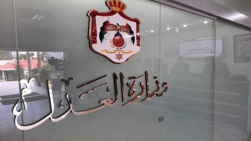 "العدل”: تنفيذ 426 عقوبة بديلة عن الحبس لغاية آذار