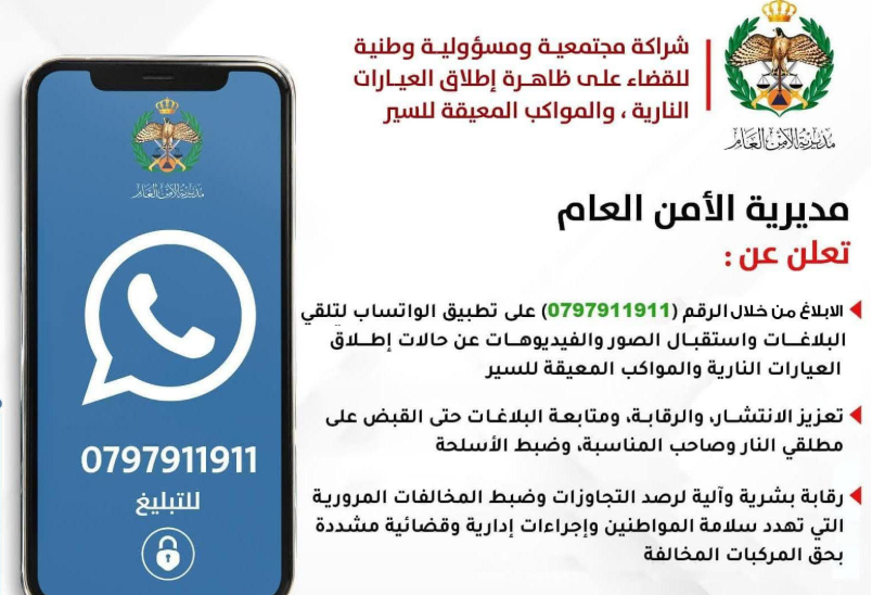 الامن : إطلاق العيارات النارية في المناسبات جريمة مرفوضة