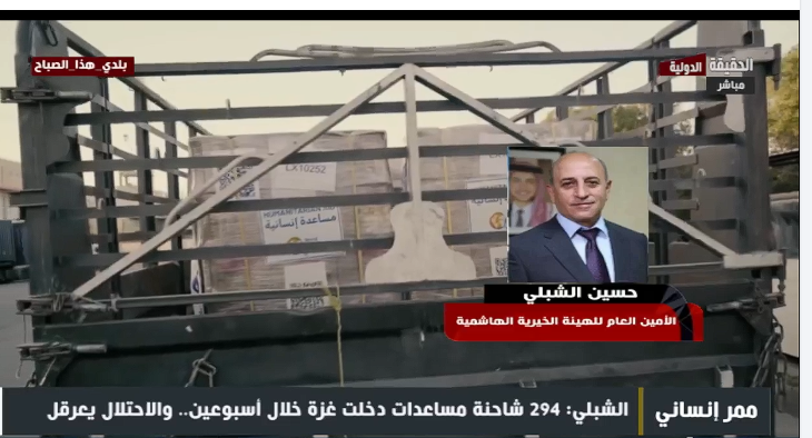 الشبلي لـ "الحقيقة الدولية": الاحتلال ومستوطنوه يضيّقون على المساعدات الأردنية