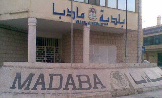 قرارات جديدة في بلديات مادبا.. ضبط محروقات وتنظيم إداري وتحسين خدمات