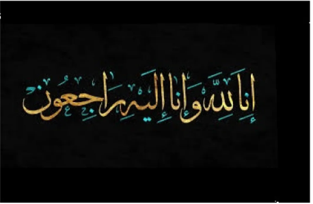  وفيات من الاردن وفلسطين اليوم الثلاثاء 9- 9- 2025
