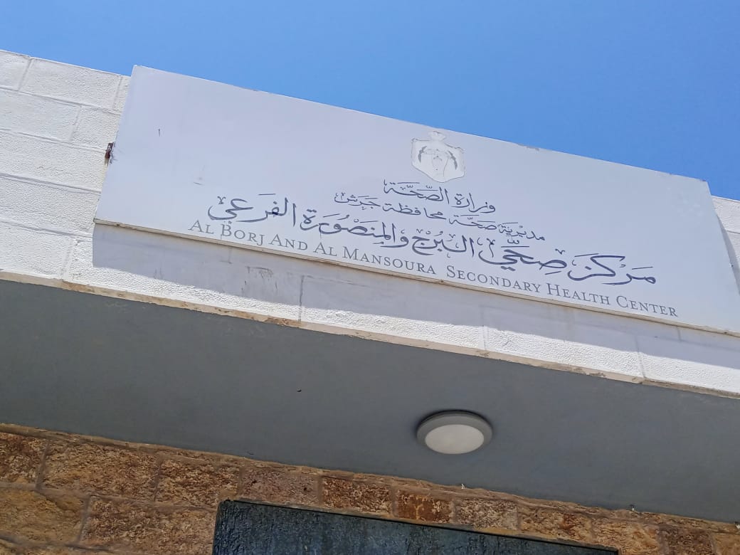 الصحة توضح لـ"الحقيقة الدولية" حقيقة إغلاق مركز صحي البرج بجرش