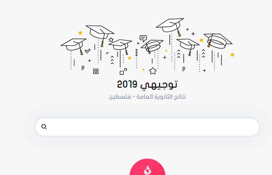 نتائج امتحان الثانوية العامة الفلسطينية.. رابط