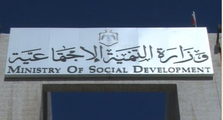 التنمية الاجتماعية تنفي إعلانها منحة قدرها 300 دينار