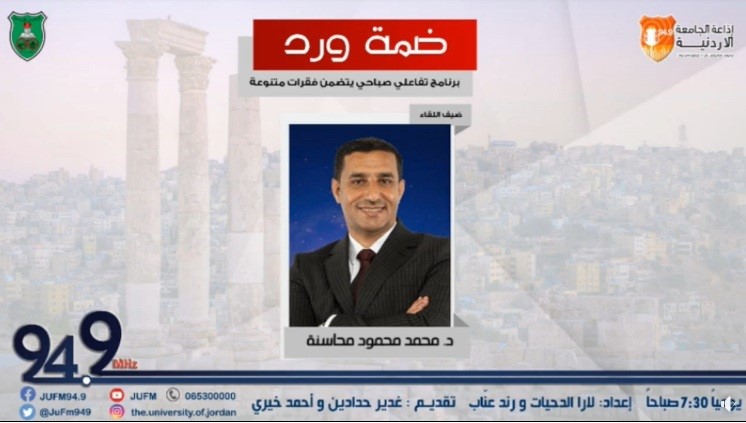 إذاعة الجامعة الأردنية تدعم الشاعر الأردني "المحاسنة" للحصول على لقب أمير الشّعراء