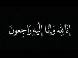  وفيات من الاردن وفلسطين اليوم الجمعة 21- 4- 2023