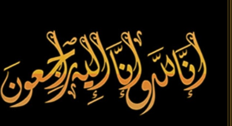  وفيات من الاردن وفلسطين اليوم الاثنين 15-  5 – 2023