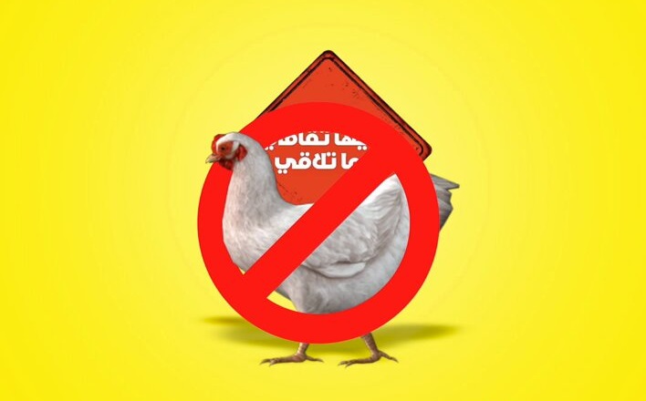 "خليها تقاقي وما تلاقي".. حملة لمقاطعة الدجاج في الأردن تجتاح مواقع التواصل الاجتماعي