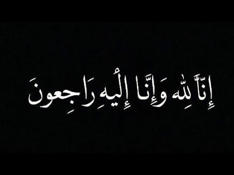 الحاج محمود الحوامدة في ذمة الله