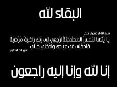 عائلة الشيخ في الاردن وفلسطين تنعى الحاجة فاطمة ضيف الله الفقيه